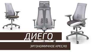 Эргономичное кресло ДИЕГО - Офисная мебель Prime Wood