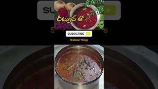 #healthy #vegetable Rasam | Beetroot Rasam Recepie #cooking #recipe #shortsfeed #shorts #viralshorts