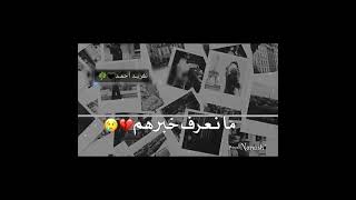 ضلت بس صورهم 😢💔#حالات واتس حزينه😔💔💔