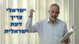 הסיפור הישראלי 78 - דעת ישראלית