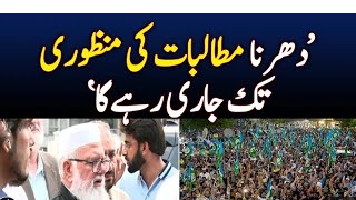 Senior leader JI Liaquat Baloch press conference about protest in liaqat bagh  Rawalpindi