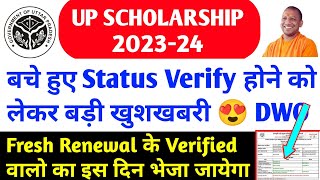 Up scholarship latest news today / up scholarship status 2023-24 / up scholarship correction date