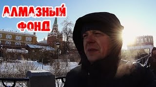 АЛМАЗНЫЙ ФОНД - ПОДАРКИ ДОМОЙ