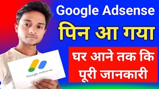 Google adsence पिन आ गया | how to make google adsense account | सपना पूरा हो गया🥰