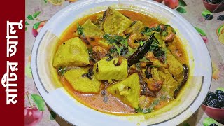 অসম্ভব মজার মাটির আলু রান্নার সহজ রেসিপি || Matir Aloo With Prawn Recipe