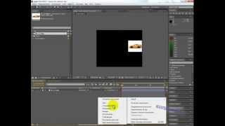 Adobe After Effects 2. Анимация и ключевые кадры. (1 часть)