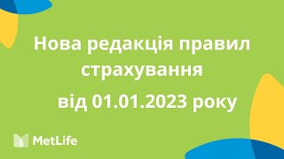 2023 01 Pravyla Strahuvannya MetLife