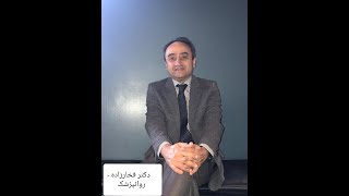 روانپزشکی به زبان ساده- علل بیماری های روانی- قسمت اول-دکتر فخارزاده