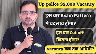 up police new vacancy 2023 || exam pattern change || up police new vacancy cut off