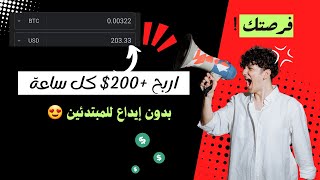 اربح 200$ واخرج ✅