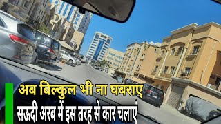 Saudi Arabia driving|ट्रैफिक में कैसे चलाएं, Manoj vlog