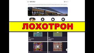 nike-mall.vip ОТЗЫВЫ ОБМАН SCAM