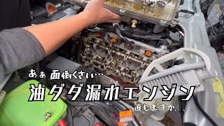 油も滴る良い車　タウンエースのオイル漏れ修理　S402M