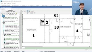 Администратор СКУД PERCo. Помещения и мнемосхема.