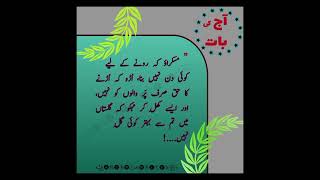 AJ ki BAAT#quotesaboutlife #zarorimuamlat #GoldenWords #https://www.youtube.com/@Zahid_anxari786