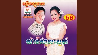 នៅតែស្រឡាញ់អូន