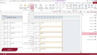 تغير حجم عنصر التحكم وترتيبها بطريقة عرض التصميم :Access برنامج