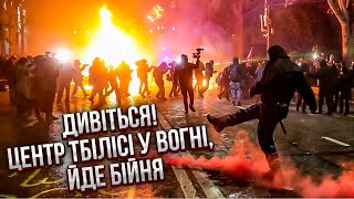 🔥У ці хвилини! ВИБУХИ У СТОЛИЦІ ГРУЗІЇ. Народ звів барикади, атакує силовиків! Влада йде НА ПОСТУПКИ