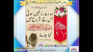 دعاؤں و عملیات کو لازمی قبول کروانے کے 100 طریقے ۔۔۔ درس 4  | Madarsa qaim | Madasatul Qaim