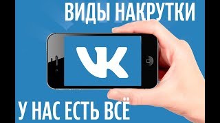 Как раскрутить ВКонтакте.Хроносток.