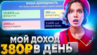 💲ДОХОД 380₽ в ДЕНЬ💲 ЗАРАБОТОК В ИНТЕРНЕТЕ 2024 | Как Заработать В Интернете в 2024 году ? Заработок