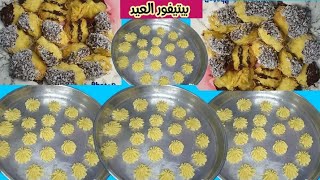 بيتيفور العيد الدايب بدون مكنه ولا اسهل من كده والطعم واريحه وهم😋👌