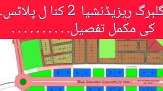 2 Kanal Plots Gulberg Islamabad / 2 Kanal Plots detaiks  Gulberg Islamabad