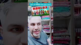 حظر لعبة روبلوكس في تركيا #roblox  #روبلوكس