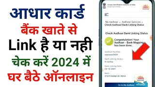 Aadhar Bank links status check 2024 | Aadhar card bank Khata se link Hai Ki Nahin kaise check Karen