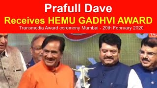 Praful Dave receiving HEMU GADHVI Award