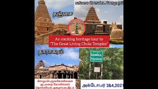 GCHRG Thanjavur Big Temple Architecture - Sivasankar Babu - 20211005