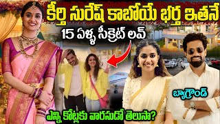 Keerthy Suresh Husband Biography | Keerthy Suresh Love Story | | Antony Thattil