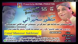 ma disi thako ha tunju rahun Manzoor Sakhirani Muzamil Album 16