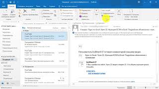 Курс по Outlook  Урок 4  Поиск и фильтрация писем  Нежелательные сообщения