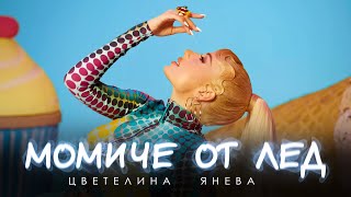 TSVETELINA YANEVA - MOMICHE OT LED / Цветелина Янева - Момиче от лед (AI Cover)