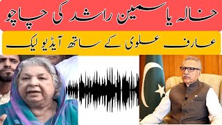 Yasmin rashid and sadar Arif allvi new audio leak