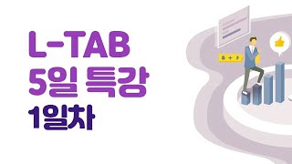 시대에듀 L-TAB 2023년 하반기 기출복원문제 (정승현T)