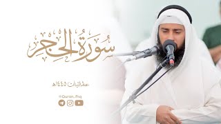 خواتيم سورة النحل | الشيخ عادل الحداد | عشاء الخميس 1445/12/14هـ