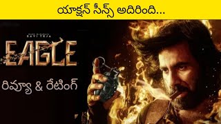 Eagle Review Telugu | Eagle Review | Ravi Teja | Anupama | Kavya