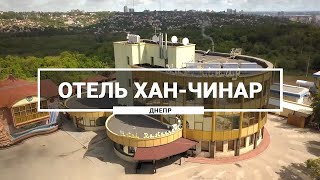 Отельно-ресторанный комплекс Хан-Чинар, Днепр. Как выглядит ресторанно-гостиничный комплекс с высоты