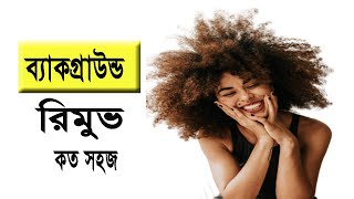 কিভাবে ছবির ব্যাকগ্রাউন্ড পরিবর্তন করা যায় | how to remove background in photoshop  |  Putul Tech