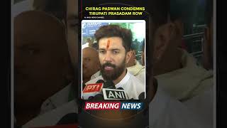 Chirag Paswan on Tirupati Prasadam Scam | #chiragpaswan #tirupati #newshorts #hindinews