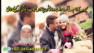 Profesinal Spritual Leader in Pakistan,UK | محبوب کا نام لے کر سوره رحمن پڑھے محبوب زندگی بھر آپ کا