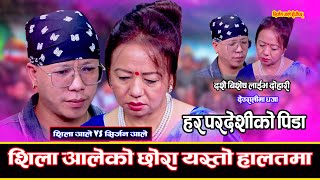 दशैको बेला शिला आलेको छोरा सिर्जन आले परदेशमै अलपत्र Shila Ale VS Sirjan Ale Magar Deuralima Dhaja