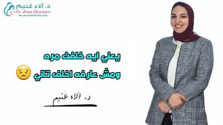 تأخر الحمل الثانوي د. آلاء غنيم