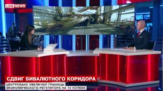 Александр Просвиряков. Сдвиг бивалютного коридора. Life News. 14.10.2014.