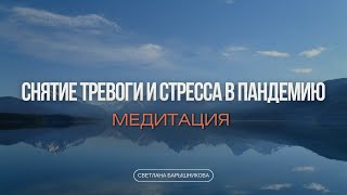 МЕДИТАЦИЯ "АНТИ-ВИРУС" ВСЕГО  9 минут!