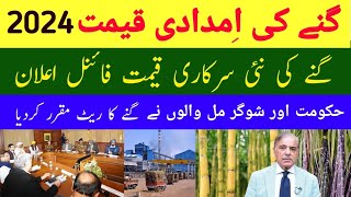 SugarCane Rate in Punjab Pakistan 2024