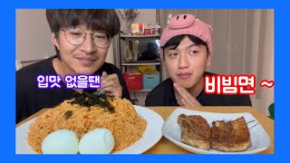 여름 입맛 없을땐 비빔면 or 삼겹살 or 달걀 ㅎ 오랫만에 먹방 아쿠아최 EP.560