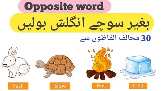 Opposite word in english | English opposite word for kids | Listen And Practice | English Practice